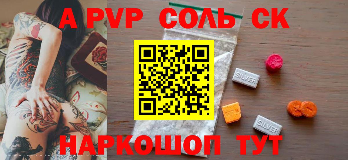 A PVP кристаллы Мценск