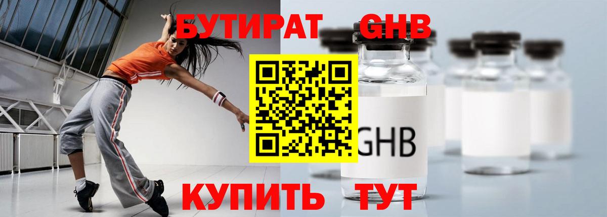 БУТИРАТ бутандиол  Вход с VPN  БУТИРАТ  Мценск 