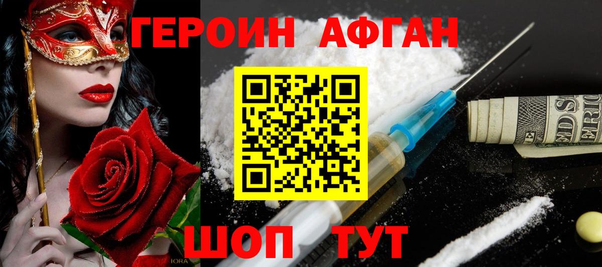 Мценск  ГЕРОИН Афган  Вход с VPN 