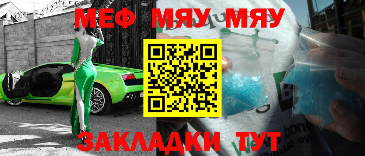 Мценск  МЕФ  Вход с VPN  МЯУ-МЯУ  Меф мука 