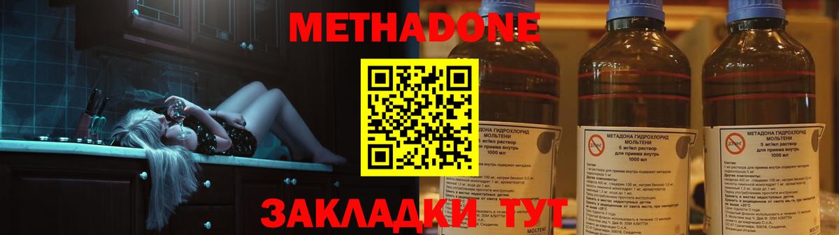 Метадон кристалл  МЕТАДОН кристалл  Вход с VPN  Мценск 