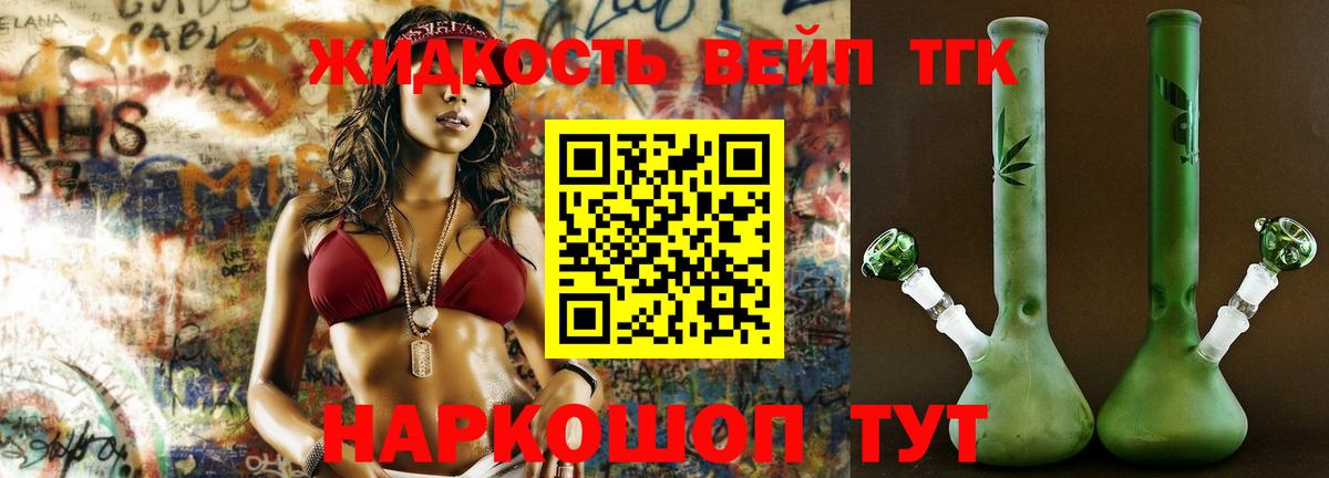 ТГК THC oil Мценск
